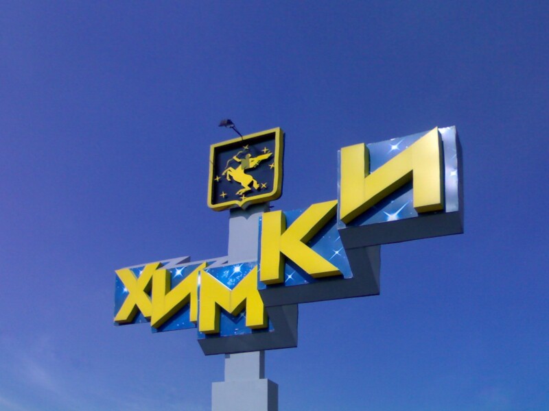 himki