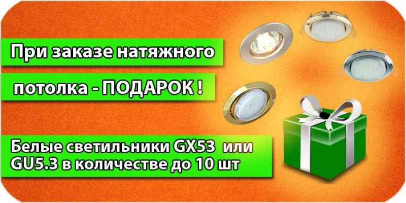 potolki akcija